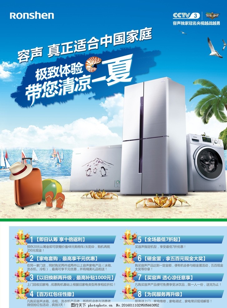 容聲家電 冰箱、冰洗、冰柜、滾筒洗衣機，盡享海天一色生活