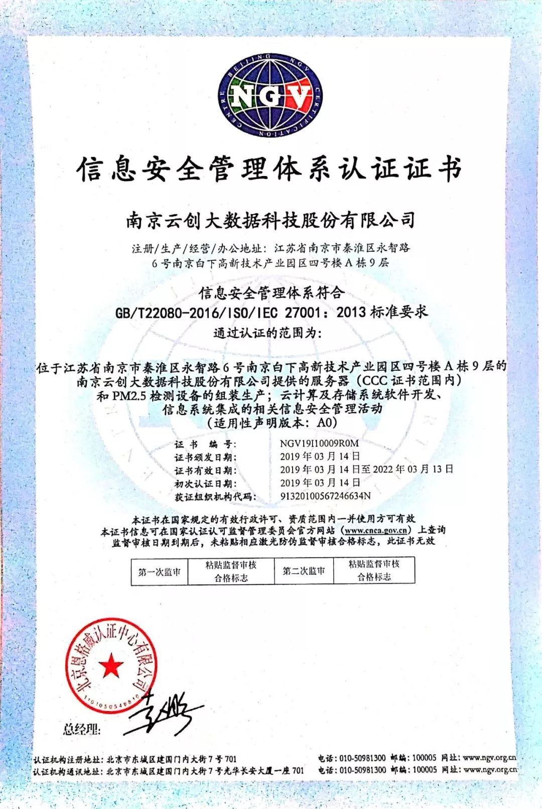 喜訊！云創(chuàng)通過ISO/IEC 27001信息安全管理體系認證，筑牢數(shù)字時代安全基石