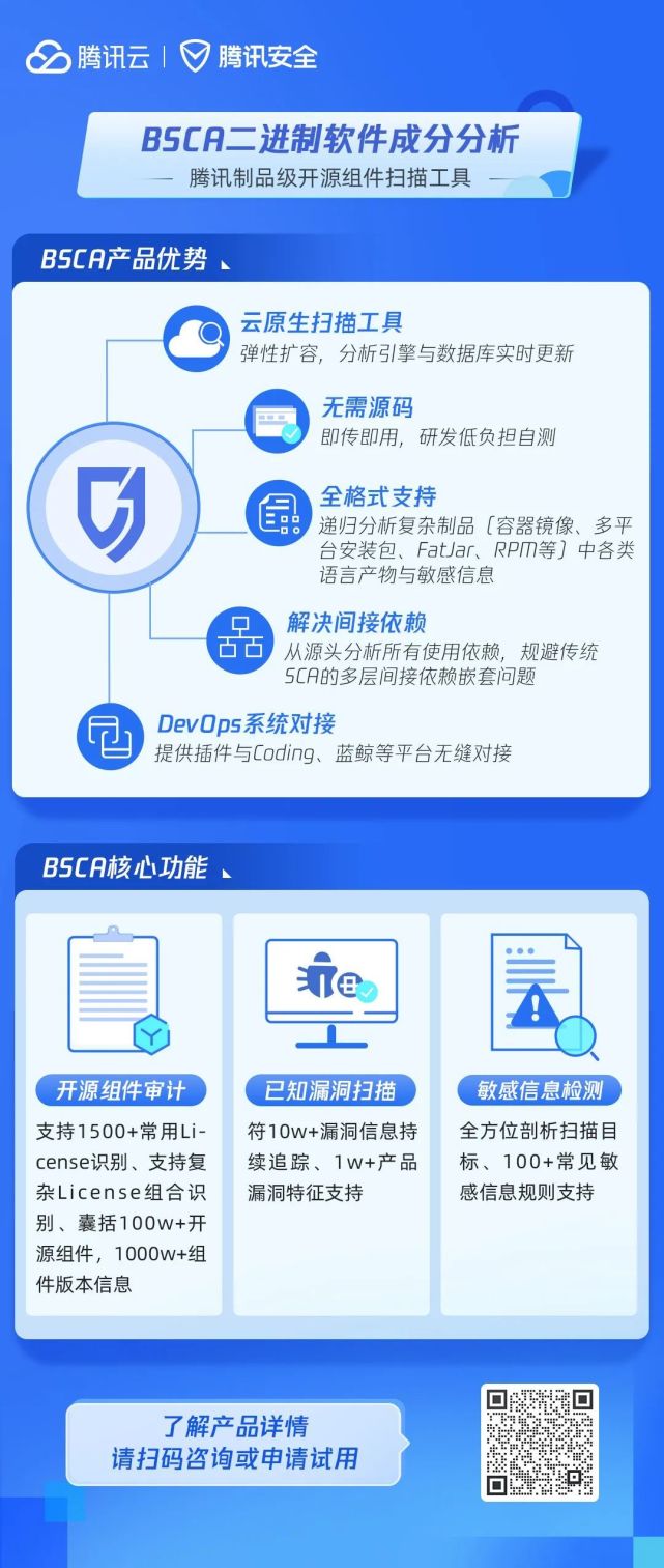 聚焦“安全左移” 騰訊Xcheck、騰訊BSCA開發(fā)安全工具全新發(fā)布推動網(wǎng)絡(luò)與信息安全軟件開發(fā)