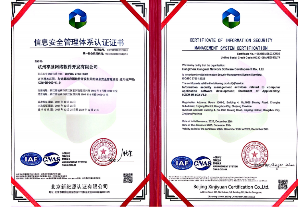 享脈企業(yè)版獲ISO國際安全認證，私域安全再添保障