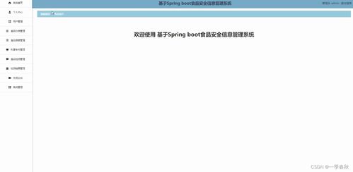 基于Springboot Vue的食品安全信息管理系統(tǒng)設(shè)計與實現(xiàn) 網(wǎng)絡(luò)與信息安全視角